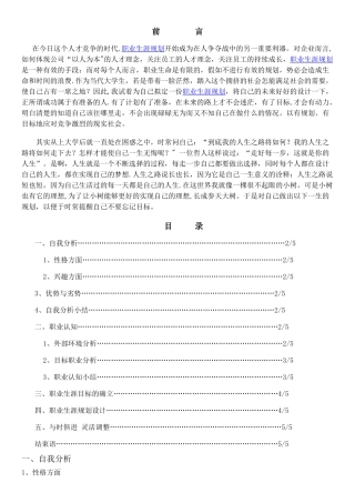 工商管理专业职业生涯规划书