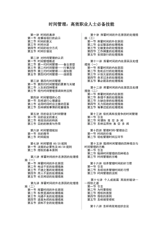 2025年时间管理高效职业人士技能