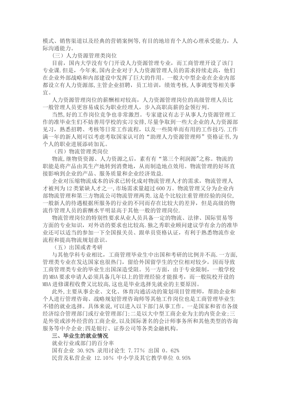 工商管理专业社会调查报告_第3页
