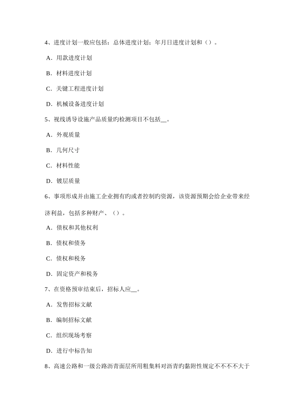 2025年陕西省公路造价师技术与计量桥梁的分类试题_第2页