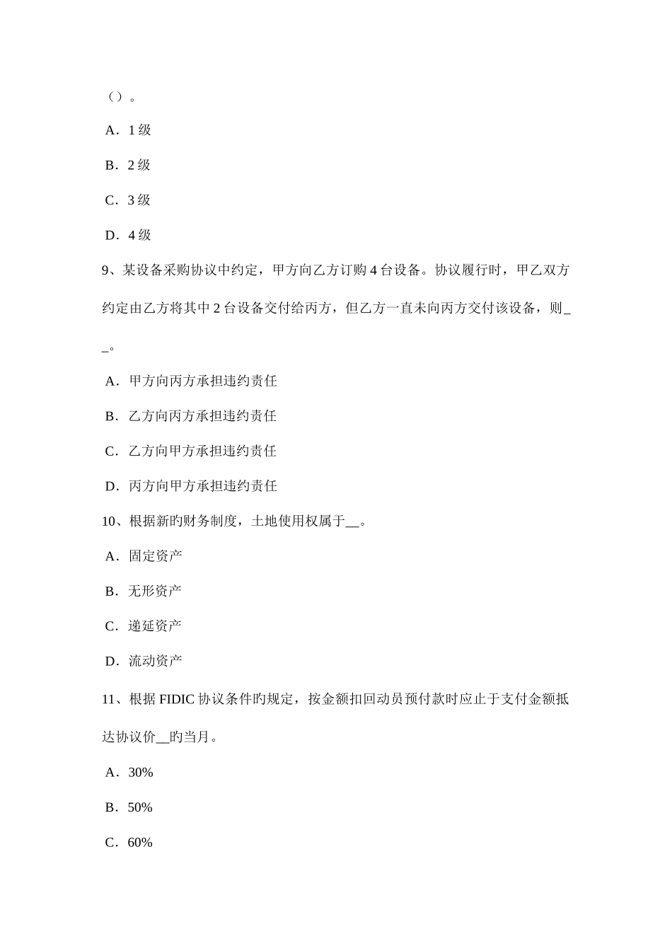 2025年陕西省公路造价师技术与计量桥梁的分类试题_第3页
