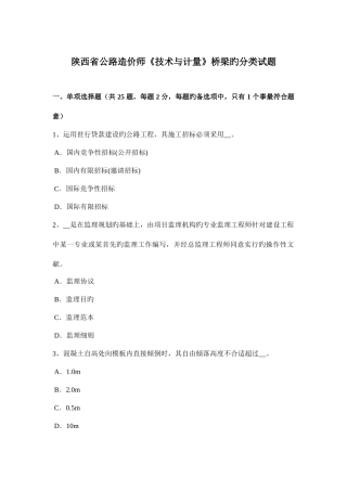 2025年陕西省公路造价师技术与计量桥梁的分类试题