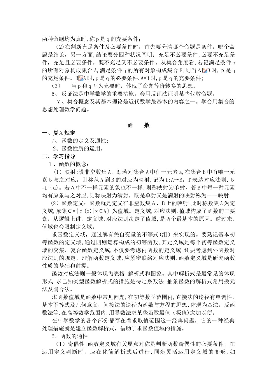 2025年小学数学教师招聘考试范本_第2页