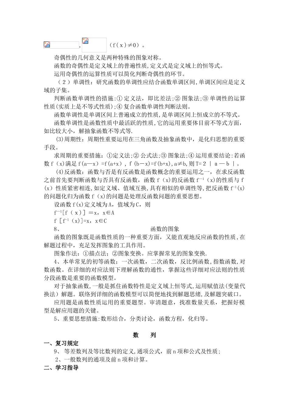 2025年小学数学教师招聘考试范本_第3页