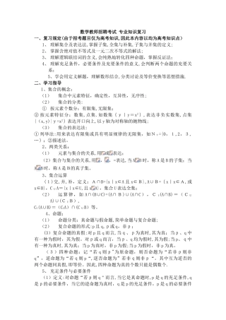 2025年小学数学教师招聘考试范本