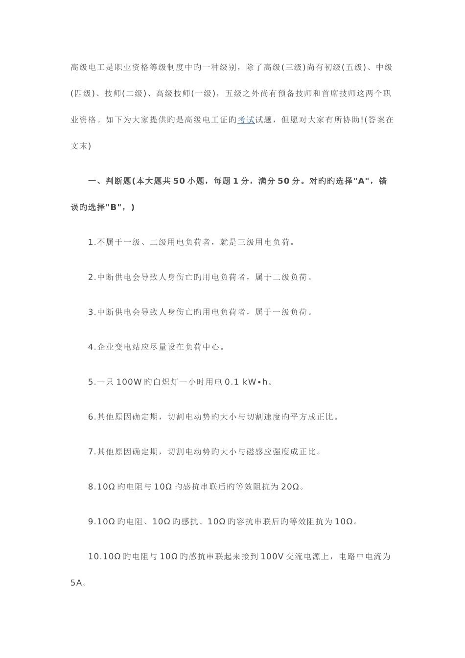2025年高级电工证考试试题_第1页