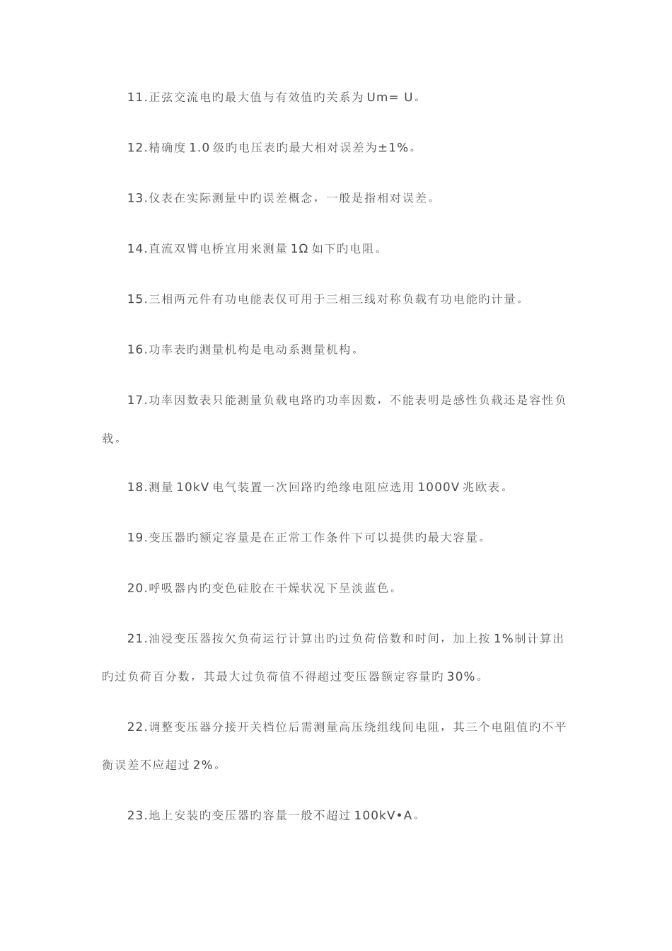 2025年高级电工证考试试题_第2页