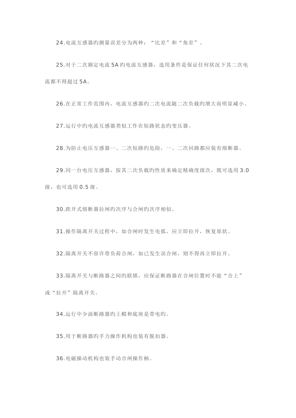 2025年高级电工证考试试题_第3页