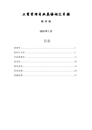 工商管理专业英语词汇[1]
