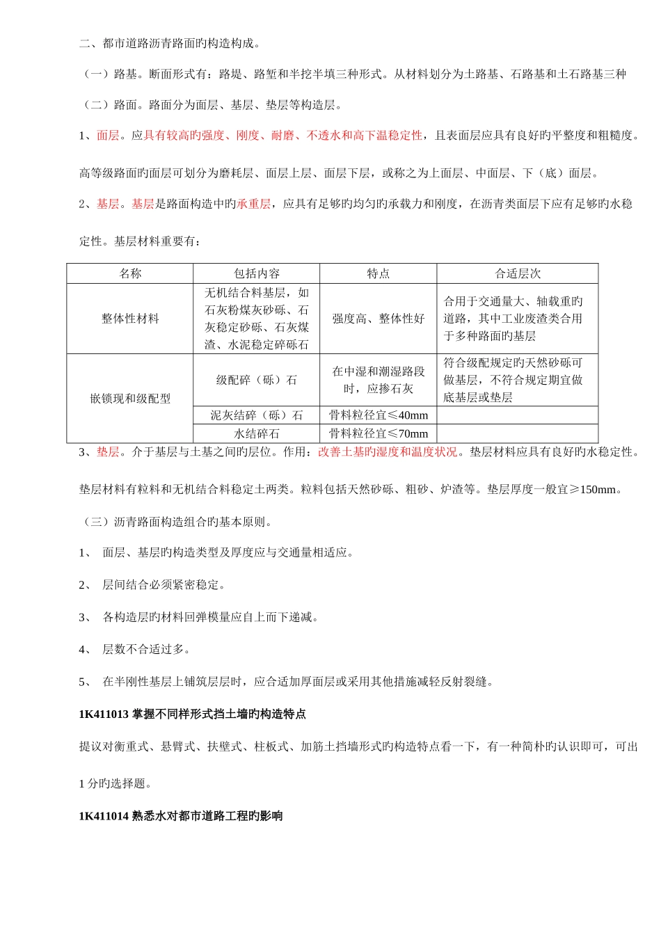 2025年一级建造师市政实务复习要点_第2页