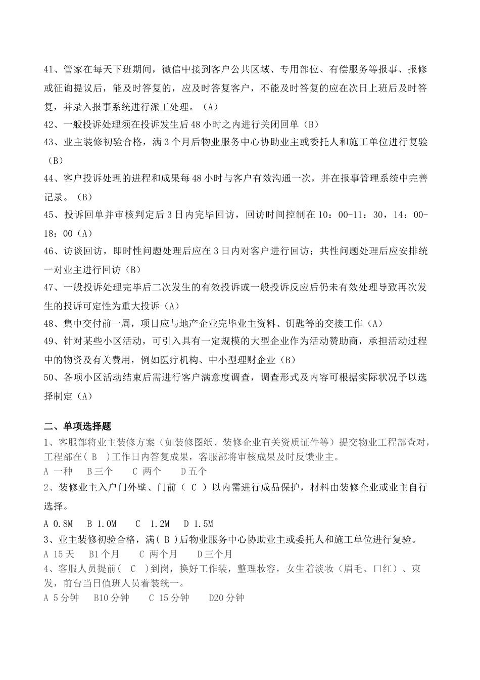2025年《体系客服专业题库》_第3页