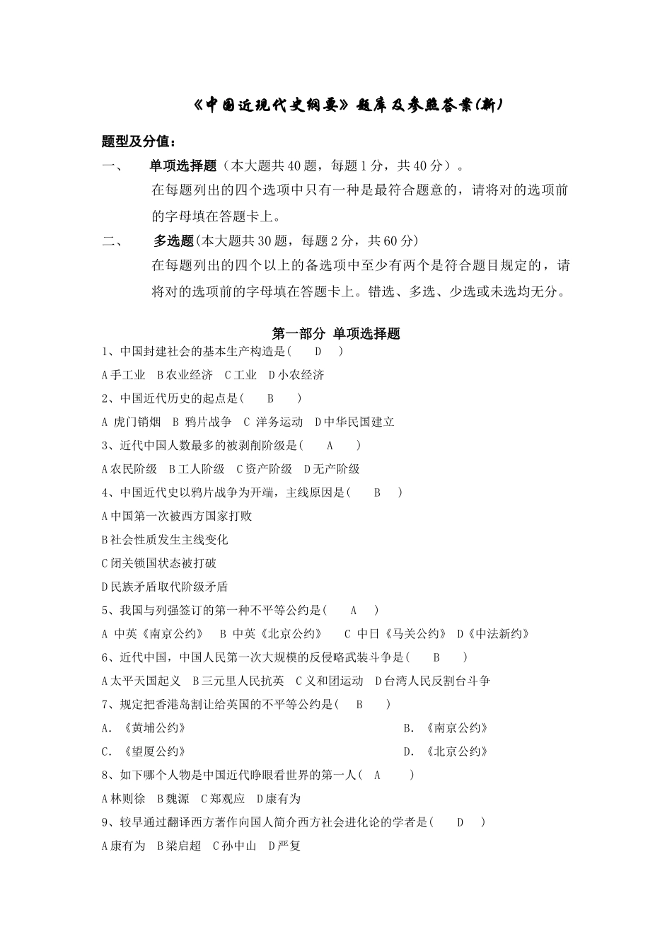 2025年《中国近现代史纲要》题库及参考答案_第1页