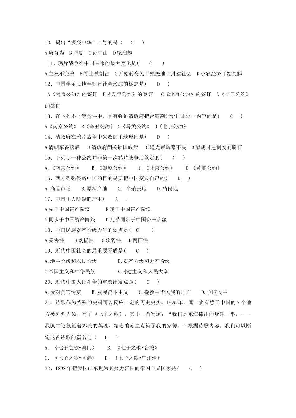 2025年《中国近现代史纲要》题库及参考答案_第2页