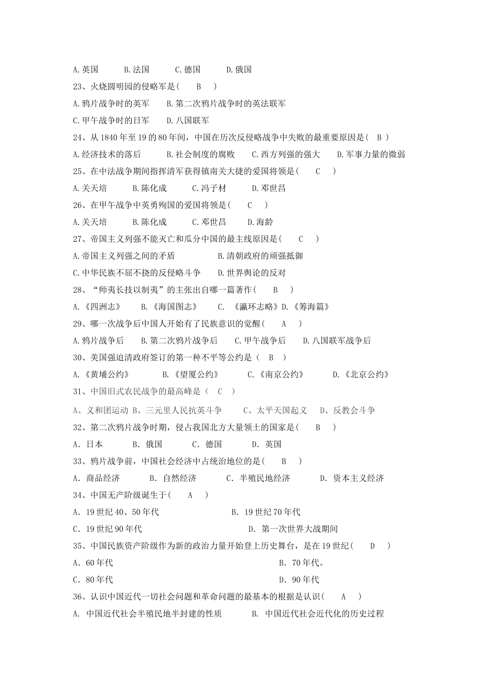 2025年《中国近现代史纲要》题库及参考答案_第3页
