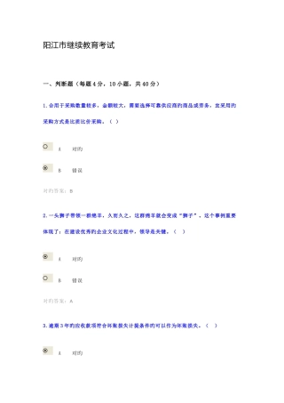 2025年阳江市继续教育考试
