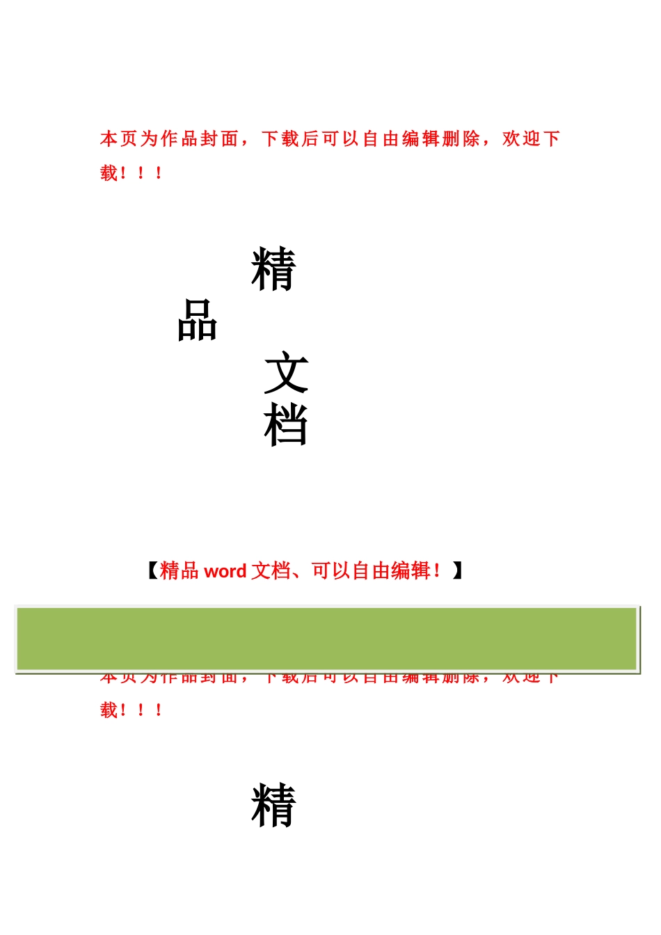 2025年施工员岗位职责与职业道德_第1页