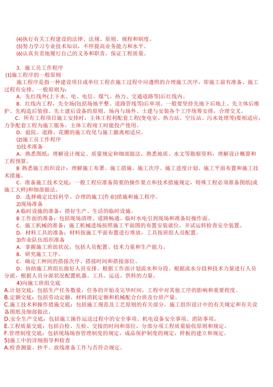 2025年施工员岗位职责与职业道德_第3页