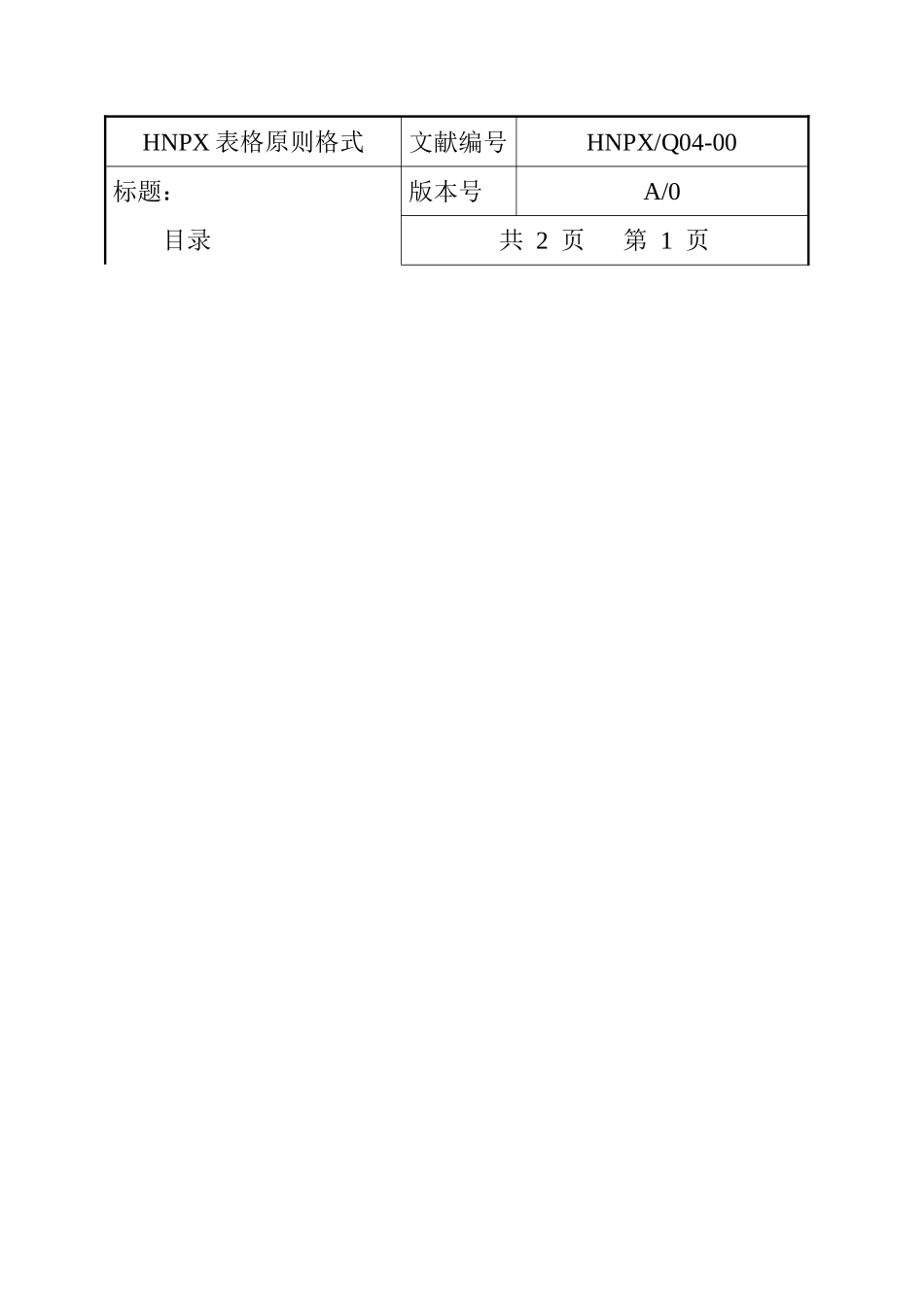 2025年iso9001实用全套表格_第1页