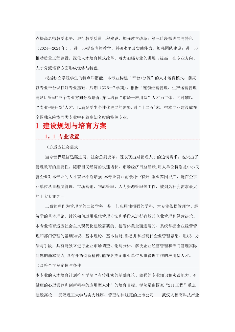工商管理专业评估报告_第2页