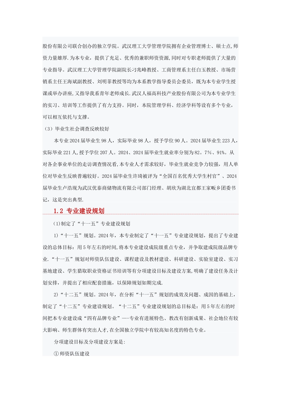 工商管理专业评估报告_第3页