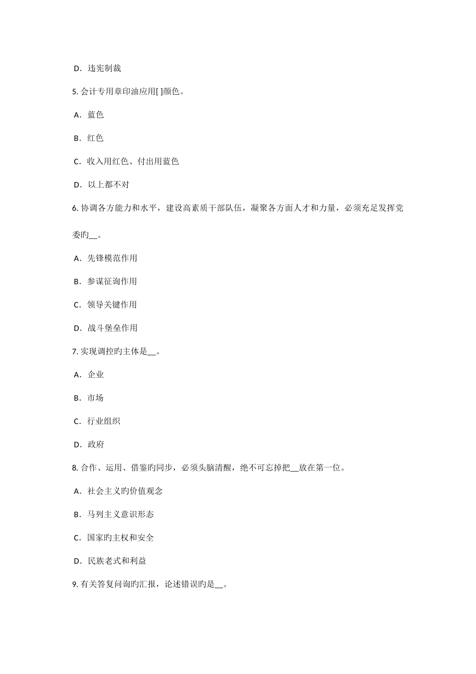 2025年黑龙江农村信用社招聘时政考点考试题_第2页