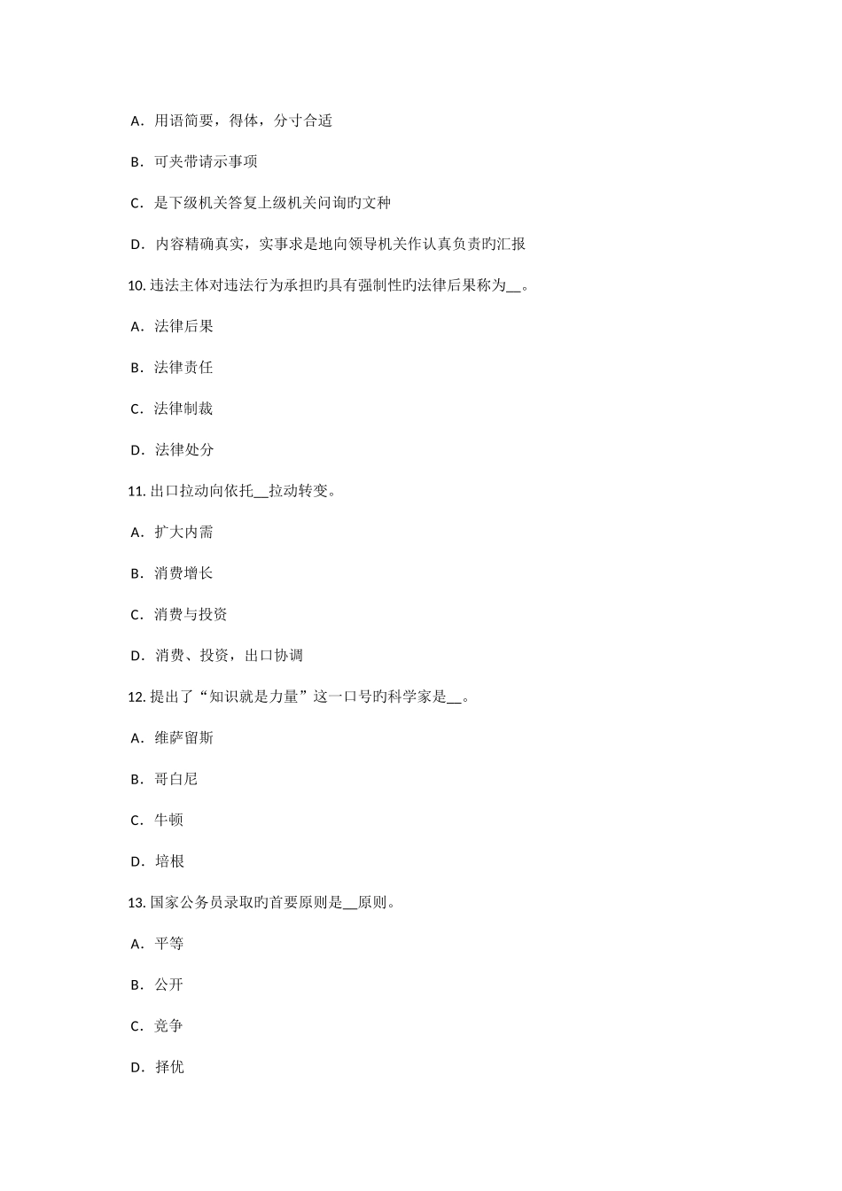 2025年黑龙江农村信用社招聘时政考点考试题_第3页