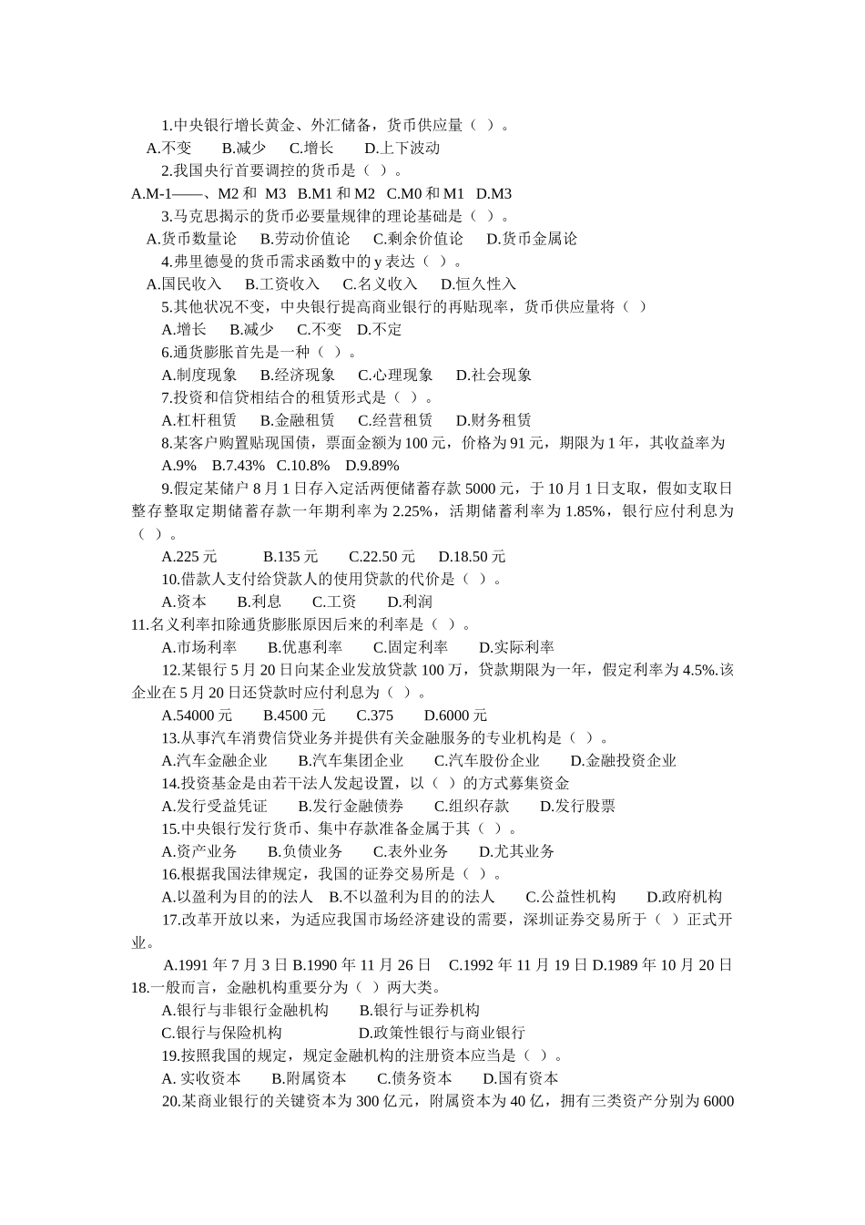 2025年招聘考试全新试题_第1页