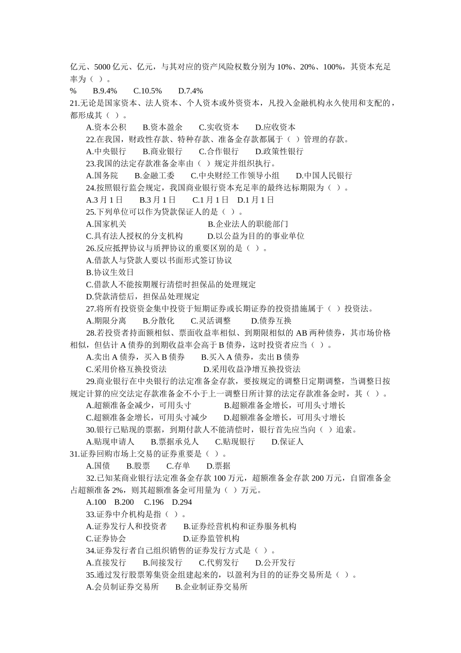 2025年招聘考试全新试题_第2页