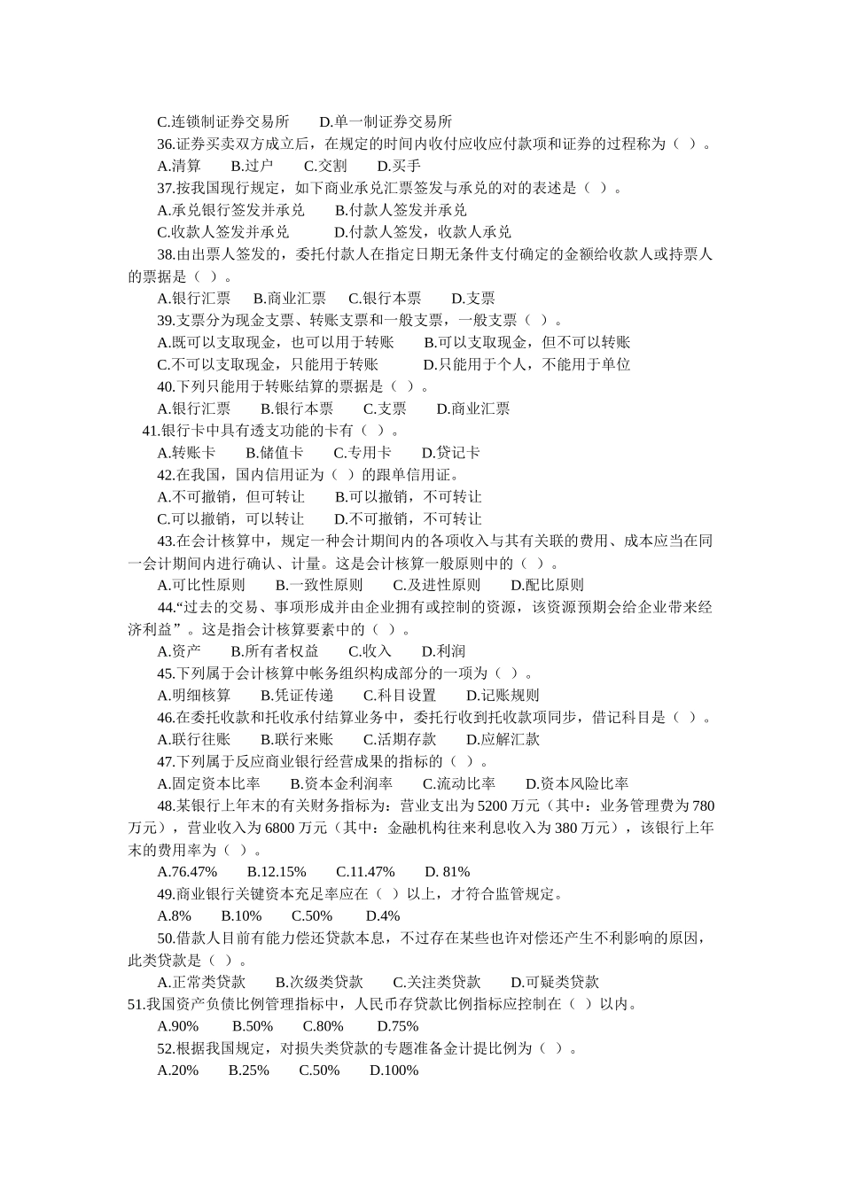 2025年招聘考试全新试题_第3页