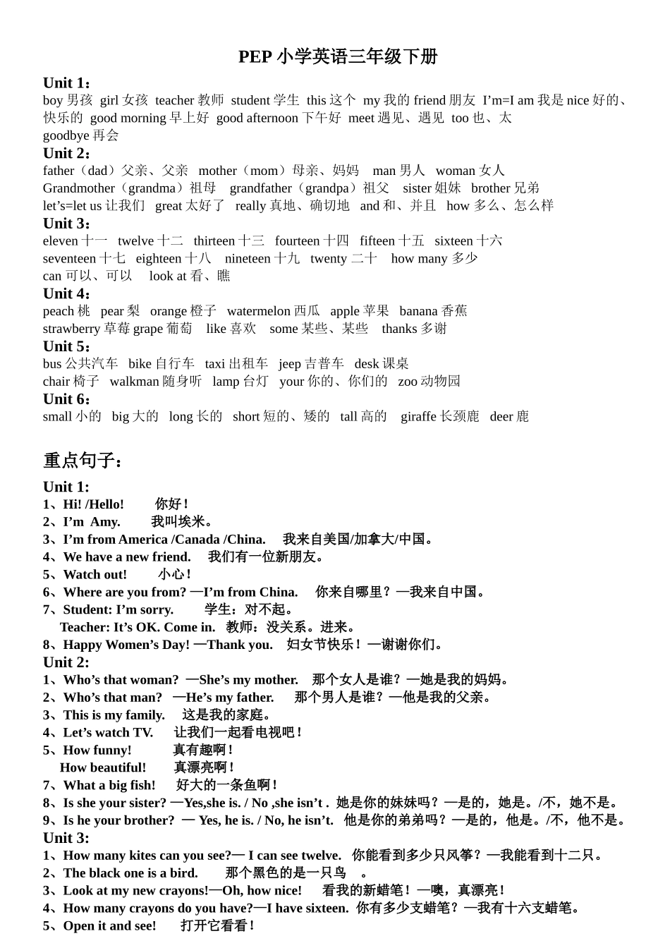 2025年PEP小学三年级英语下册知识点汇总26703上课讲义_第1页