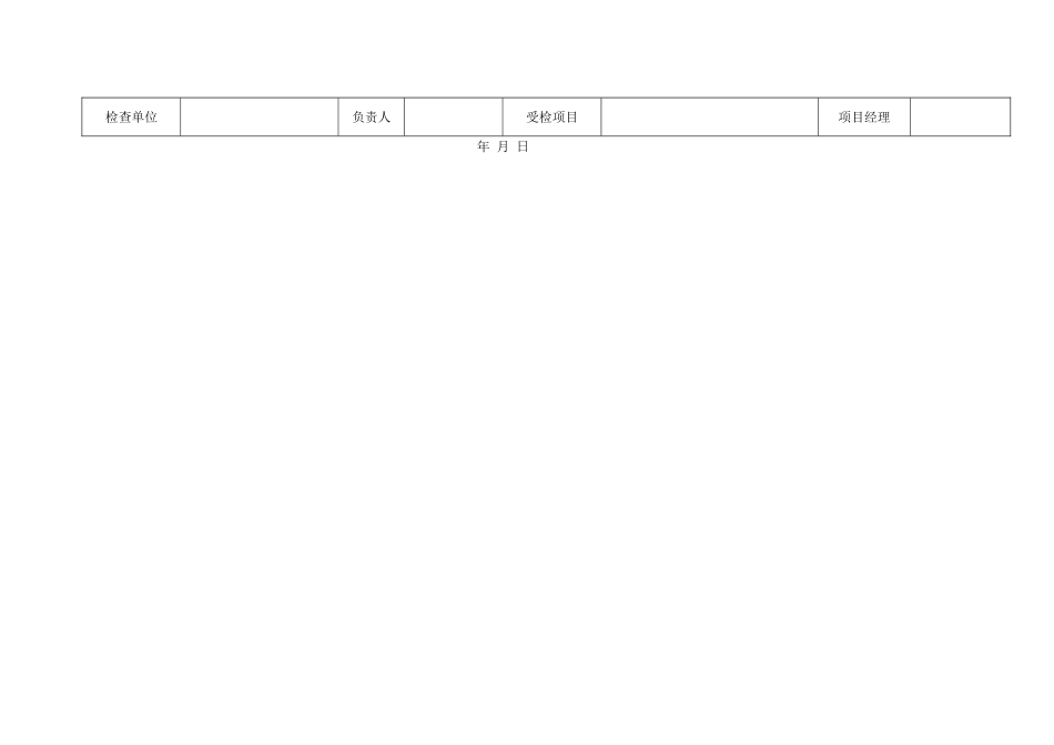 2025年建筑施工安全检查标准JGJ5999全套表格_第2页
