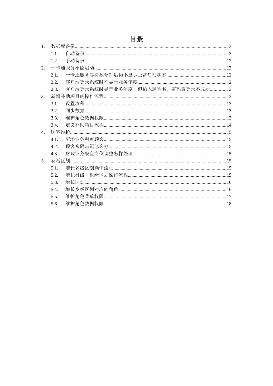 2025年一卡通旗县版系统管理员维护手册_第2页