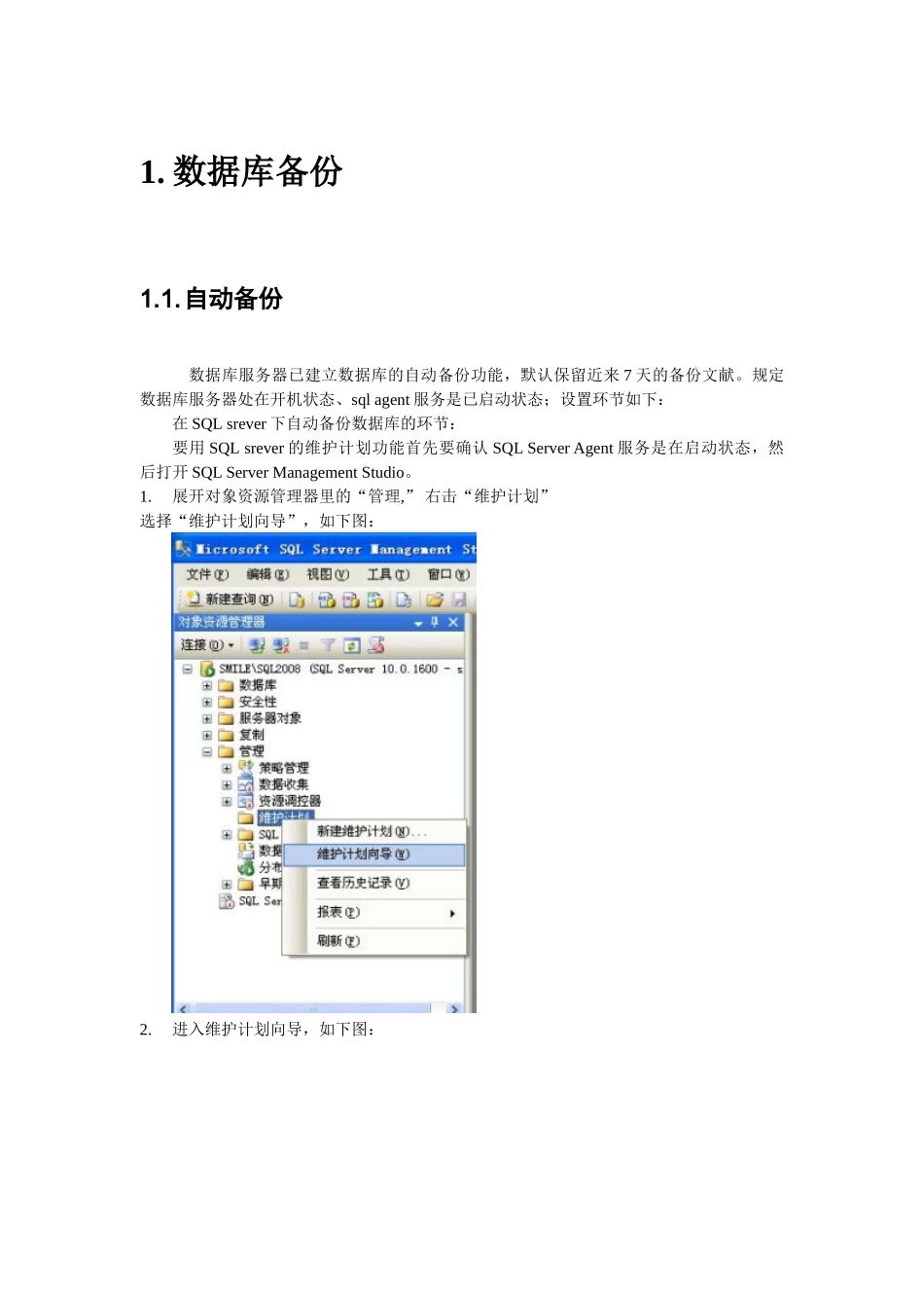 2025年一卡通旗县版系统管理员维护手册_第3页