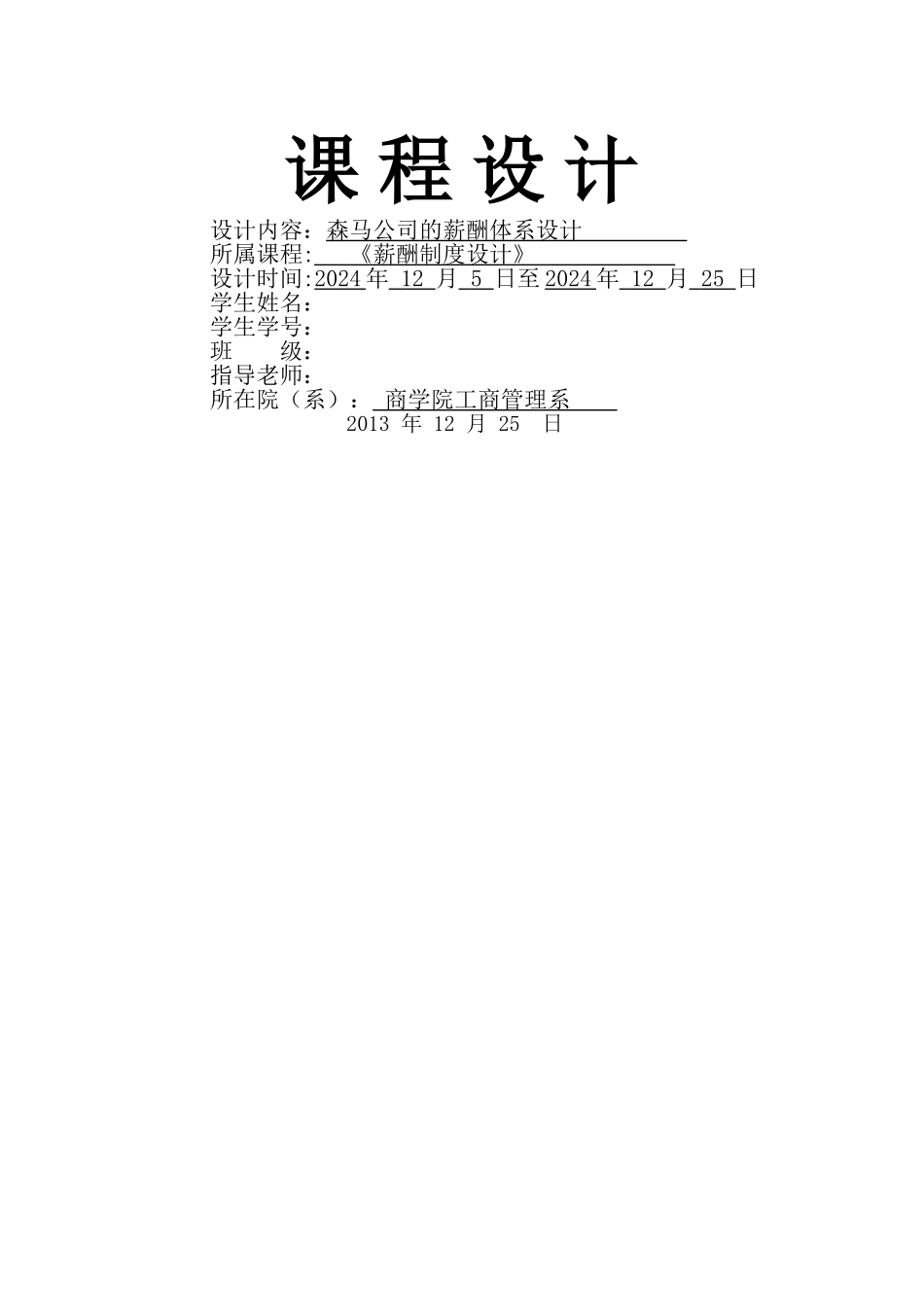 工商管理专业课程设计_第1页