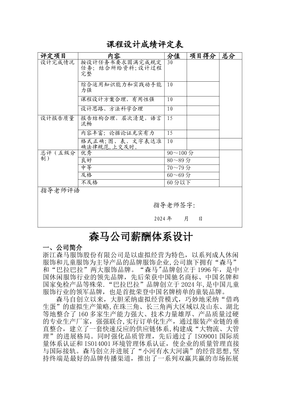 工商管理专业课程设计_第2页
