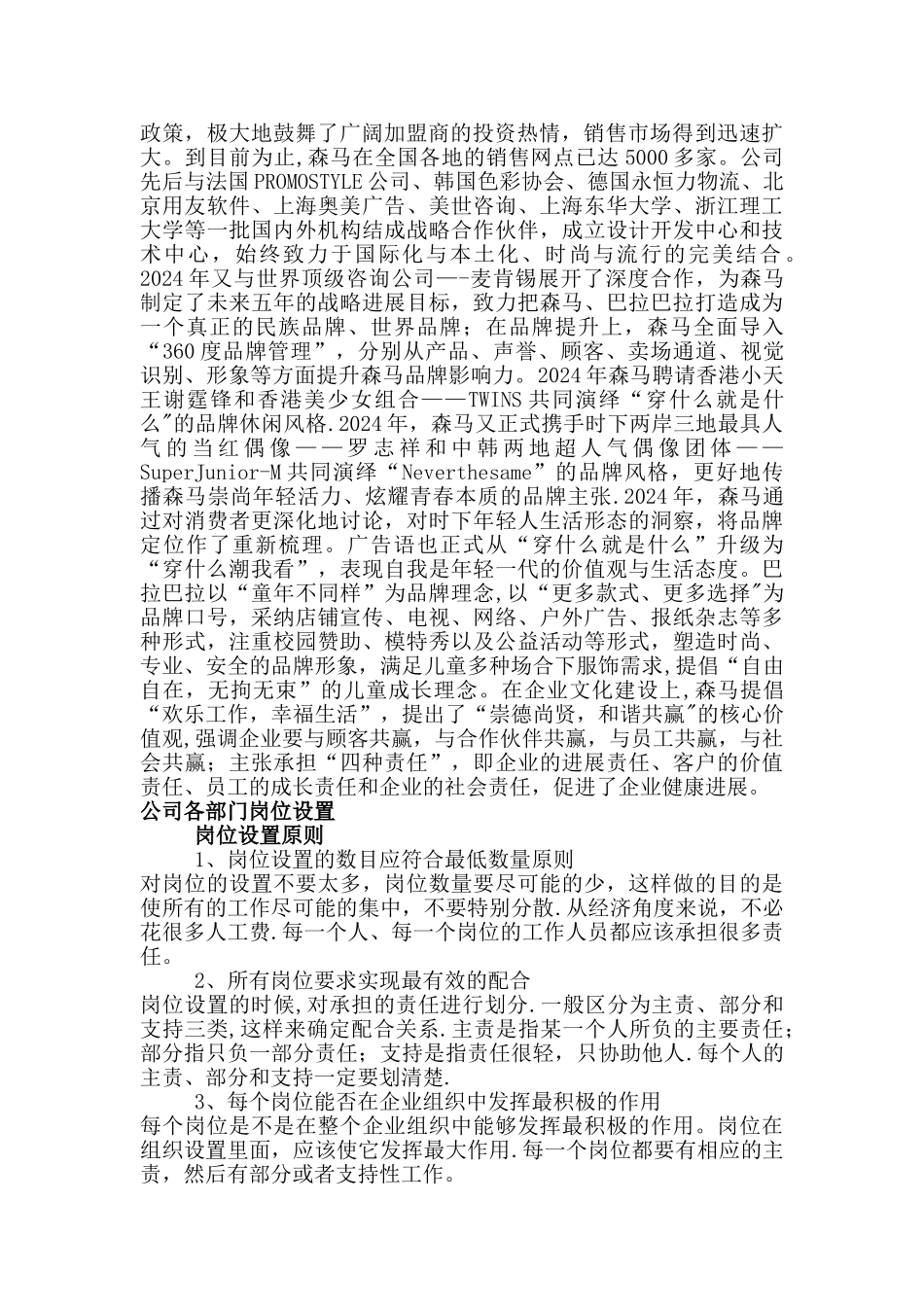 工商管理专业课程设计_第3页