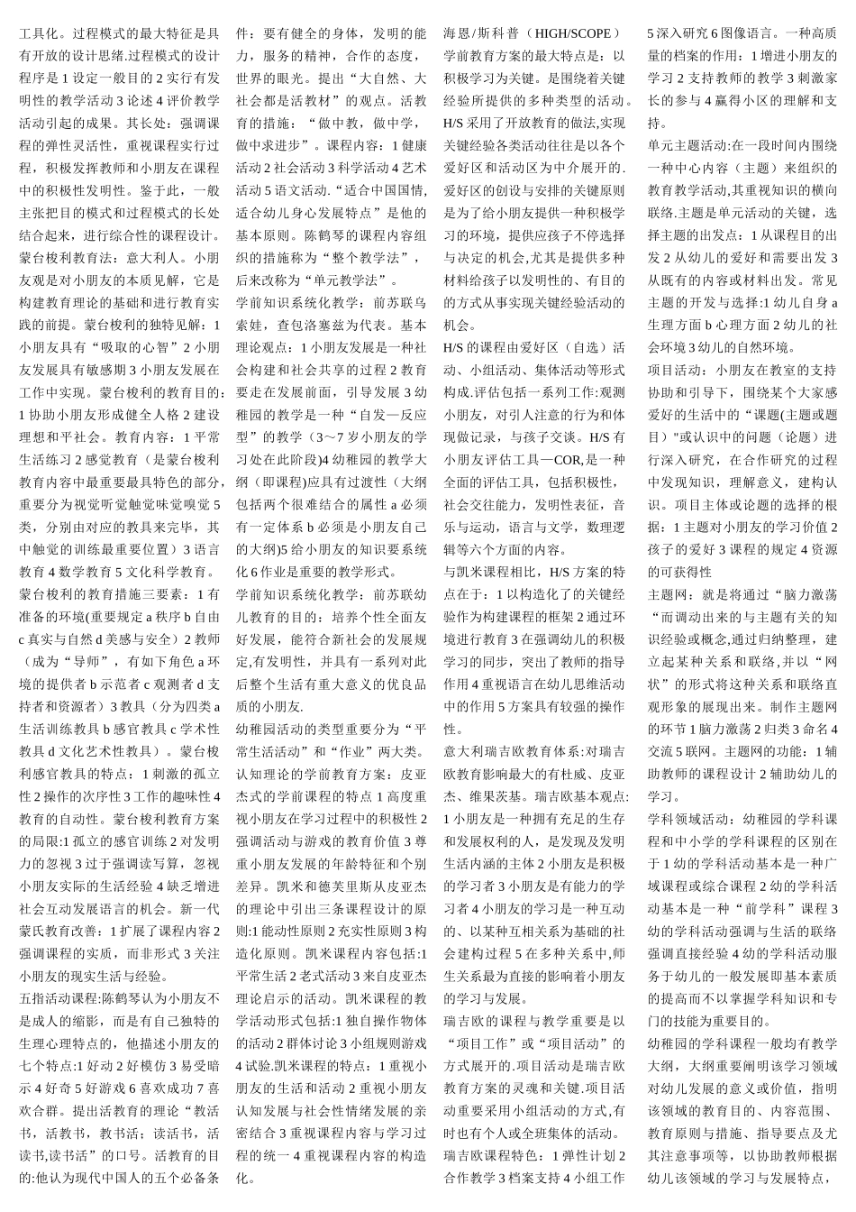 2025年自考幼儿园课程重点_第2页