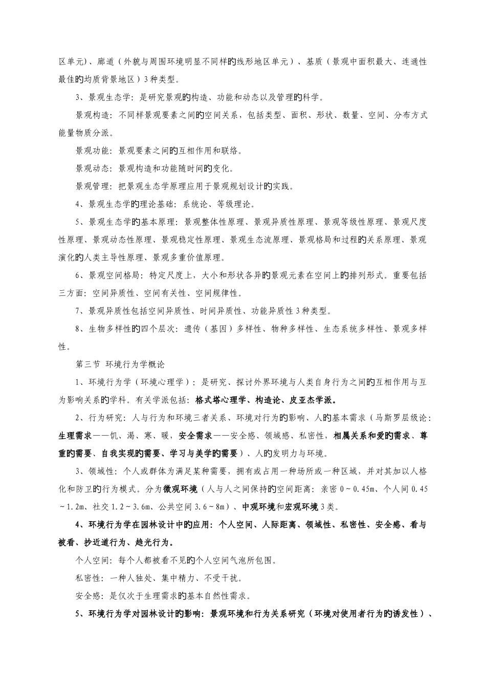 2025年重庆市园林工程师中级考试园林理论知识_第3页