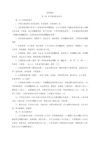 2025年重庆市园林工程师中级考试园林理论知识