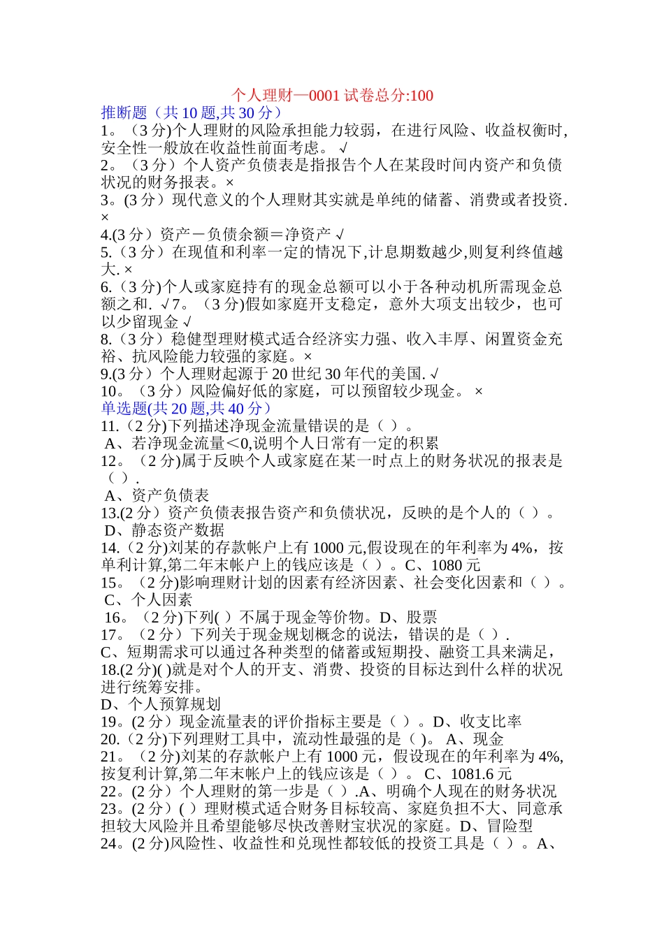 工商管理个人理财答案解析_第1页