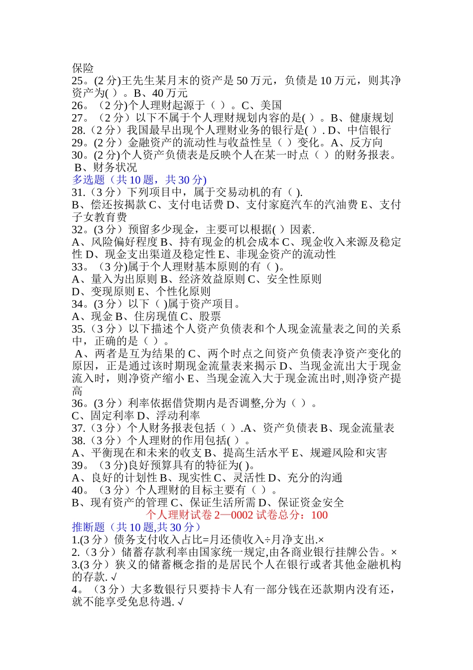 工商管理个人理财答案解析_第2页