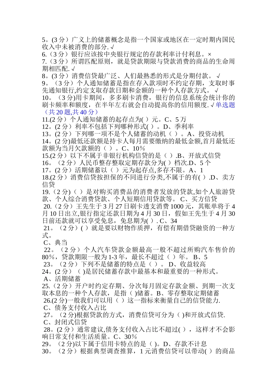 工商管理个人理财答案解析_第3页