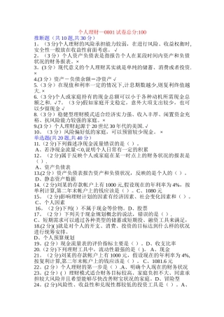 工商管理个人理财答案解析