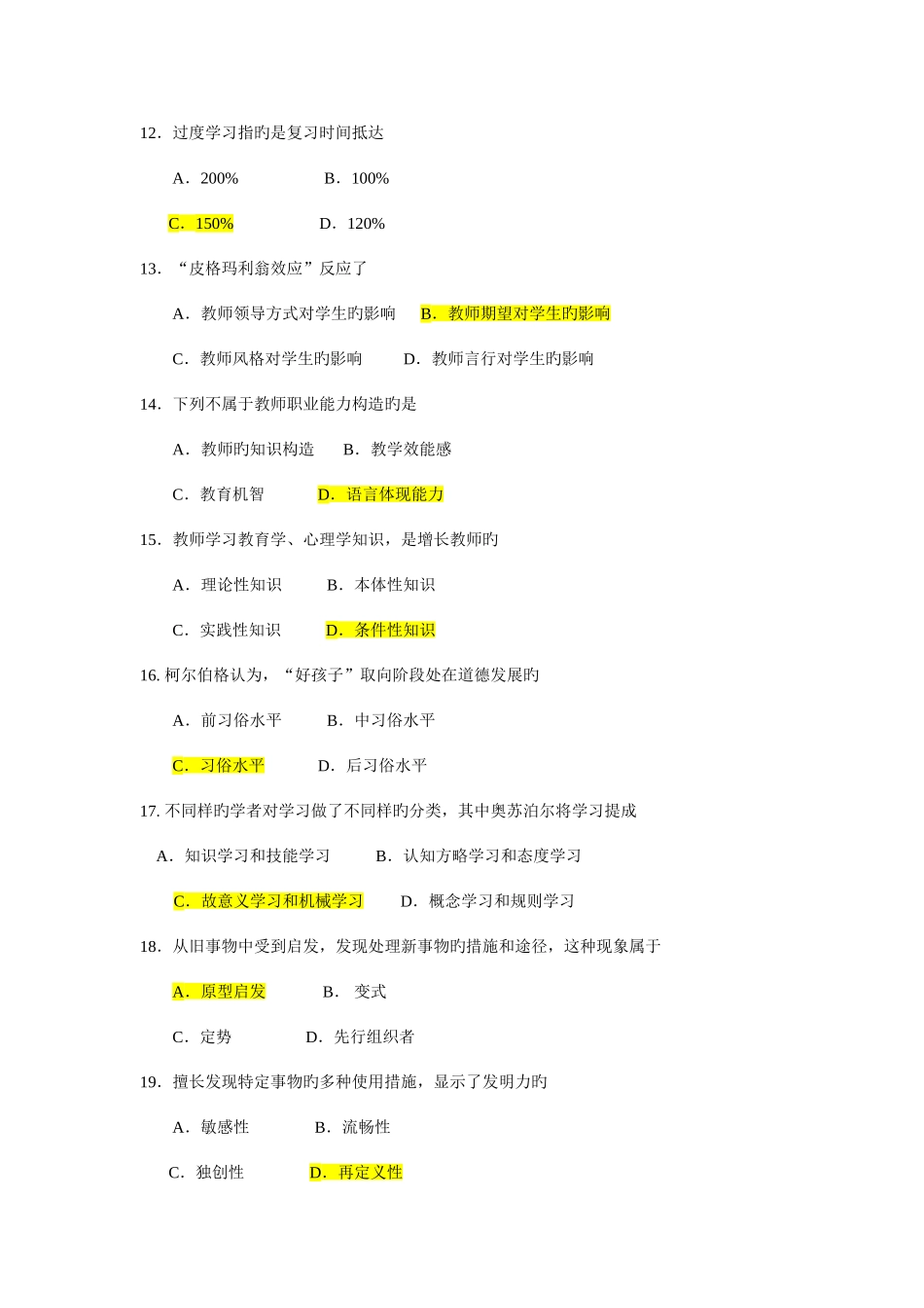 2025年高校教师资格考试教育心理学高等学校模拟试题全部答案_第3页