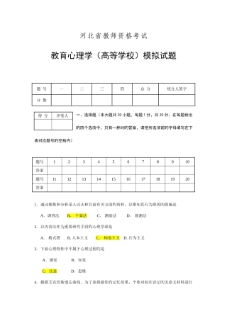 2025年高校教师资格考试教育心理学高等学校模拟试题全部答案