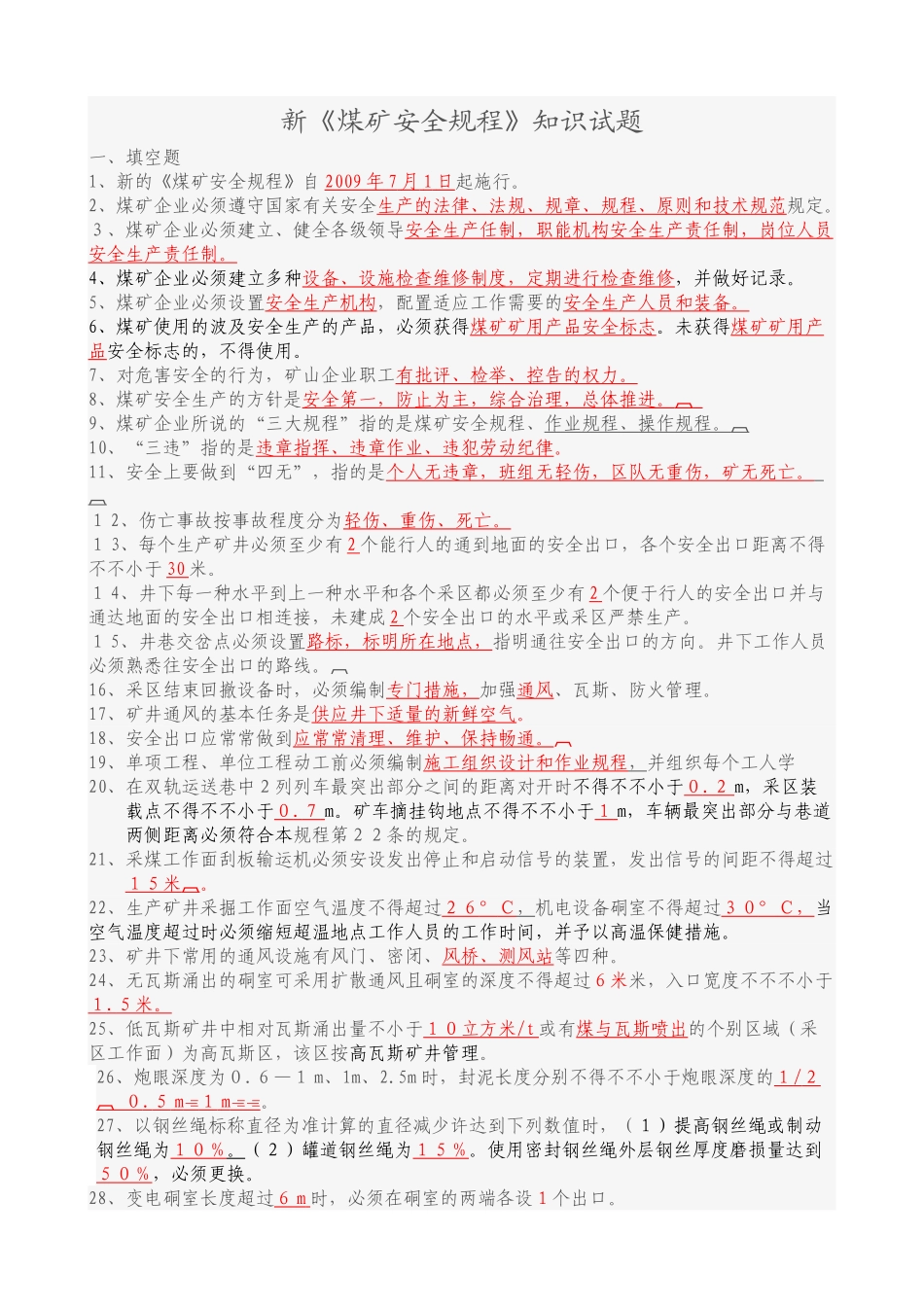 2025年《煤矿安全规程》知识试题_第1页