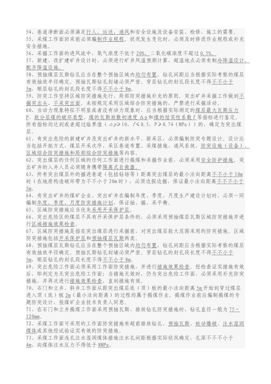 2025年《煤矿安全规程》知识试题_第3页