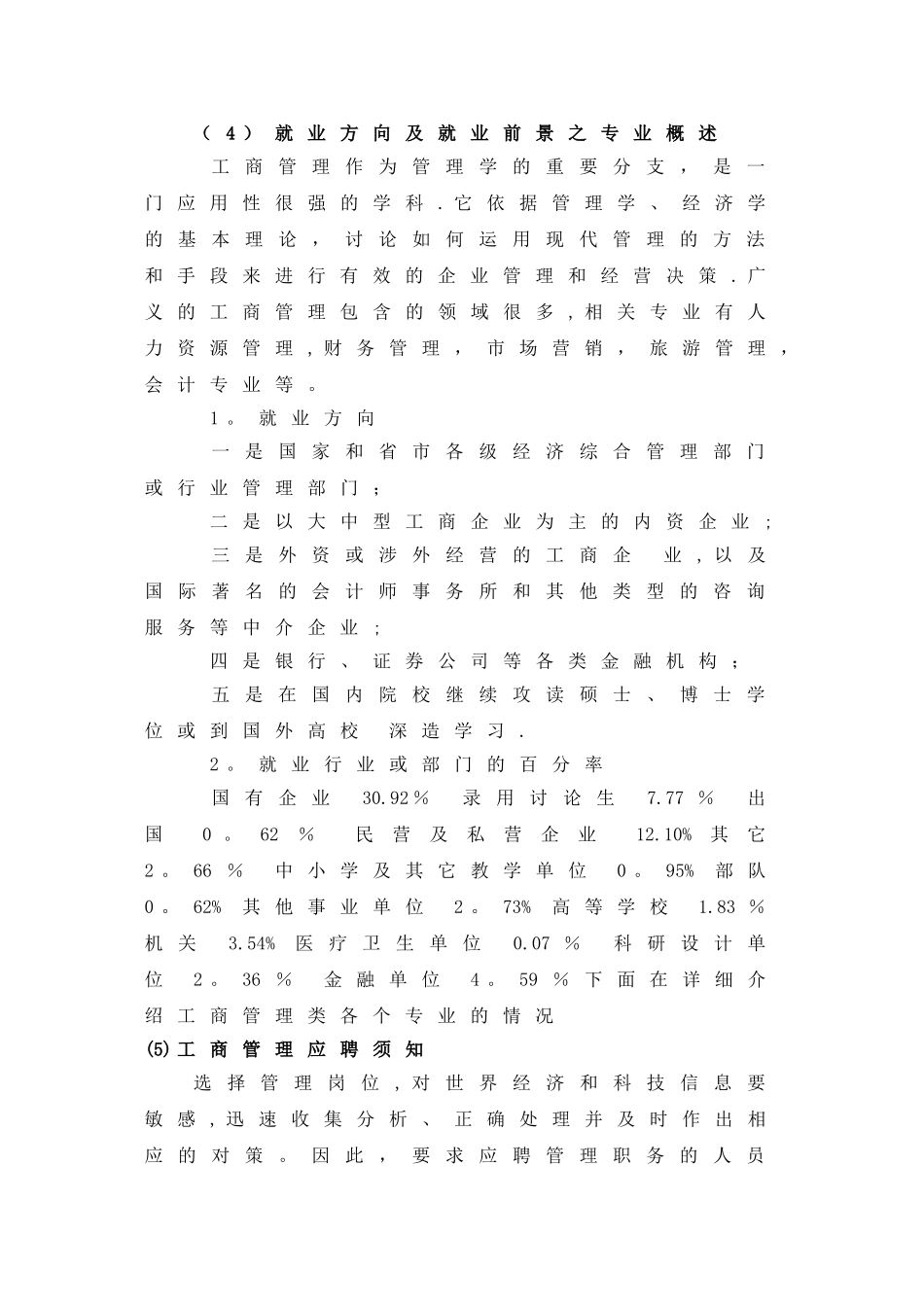 工商管理专业调查报告_第3页