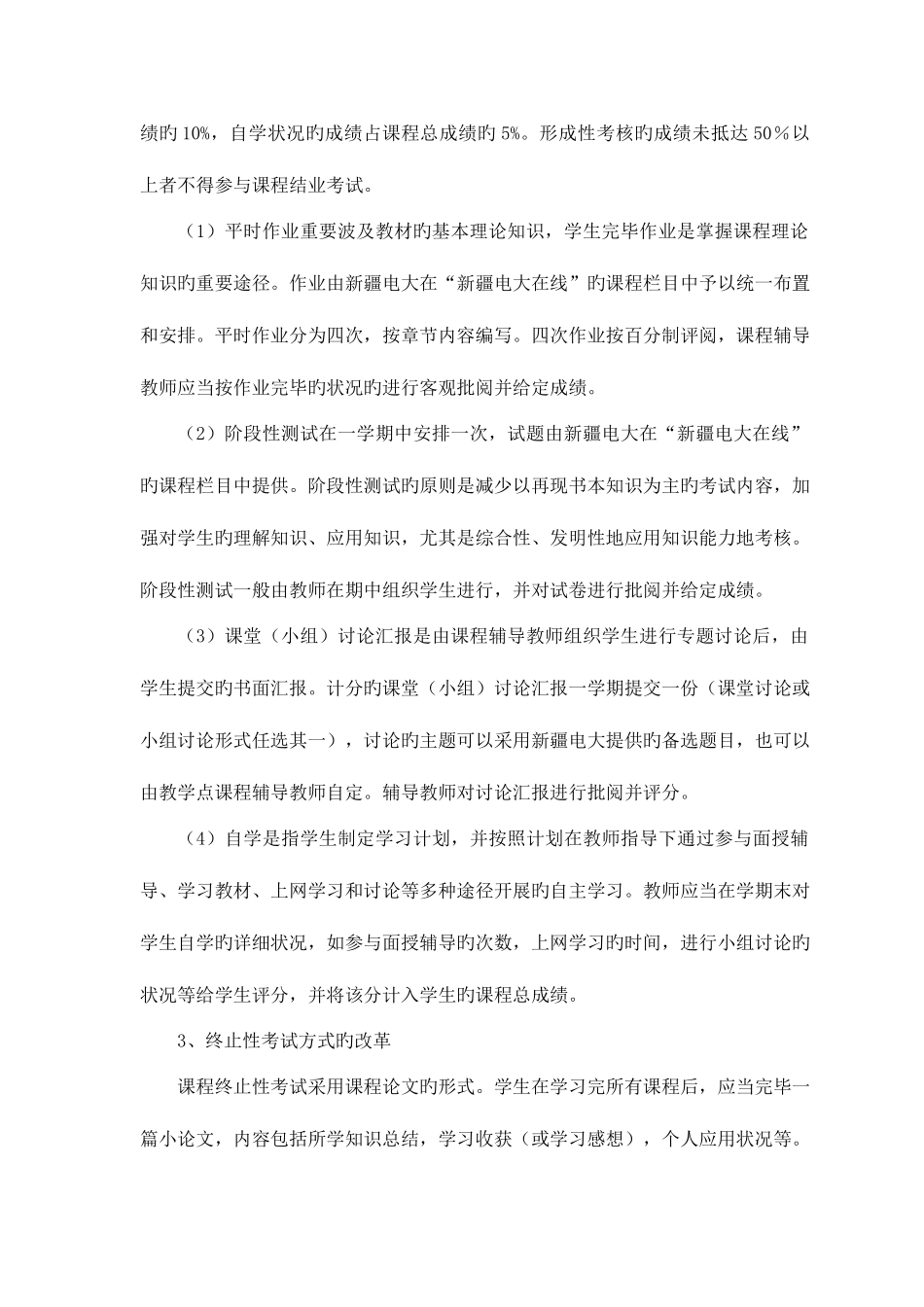 2025年阿勒泰电大开放教育专科各专业实用法律基础课程考试方案_第2页