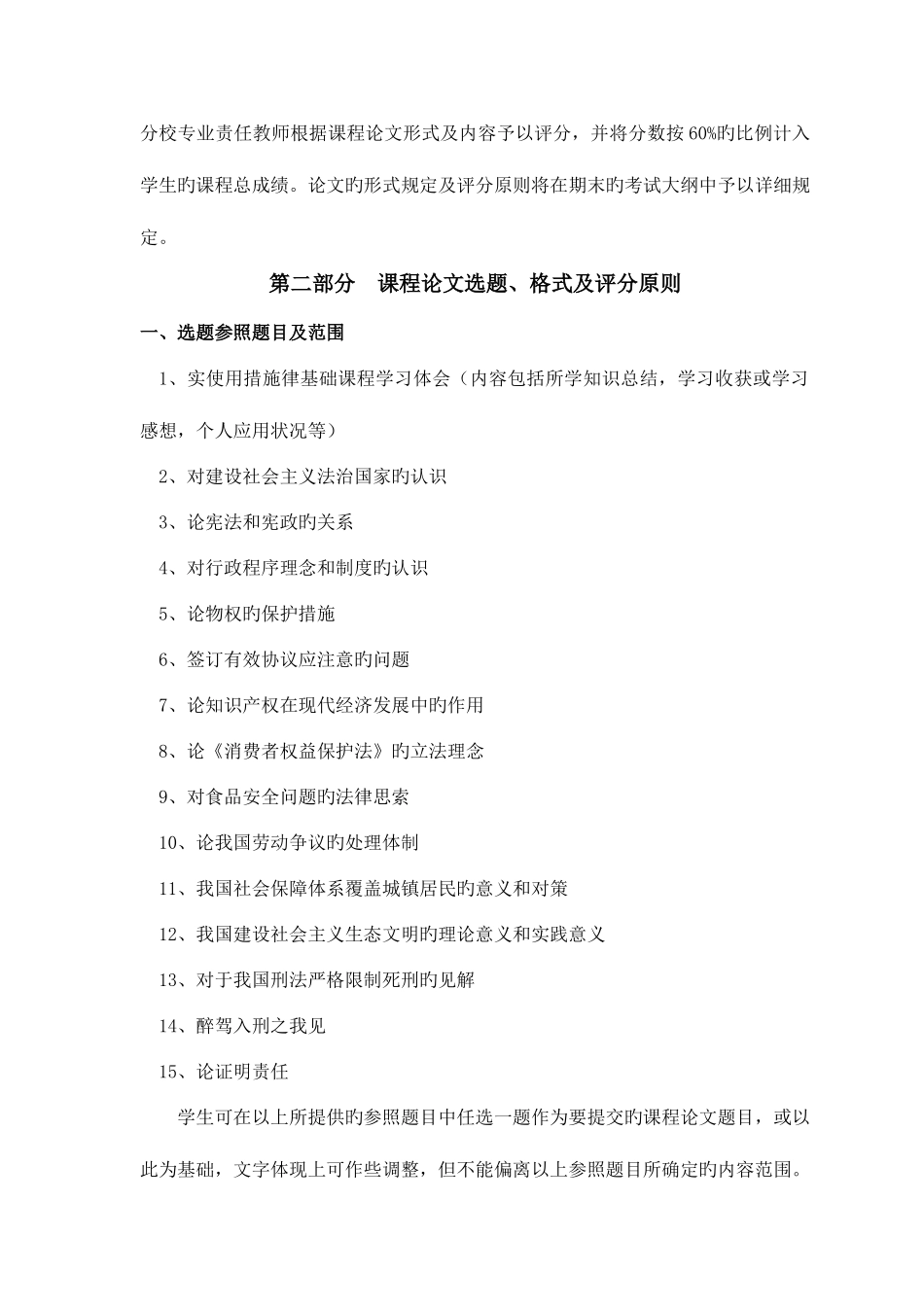 2025年阿勒泰电大开放教育专科各专业实用法律基础课程考试方案_第3页